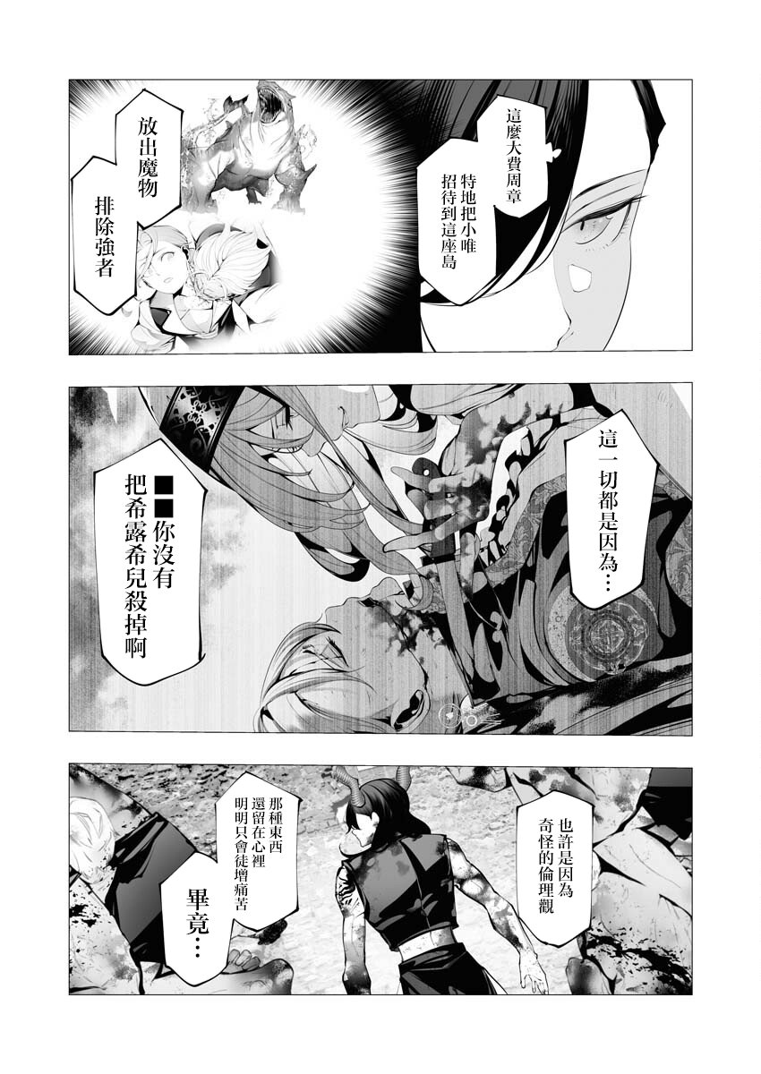 連環殺手降臨異世界: 24話 - 第11页