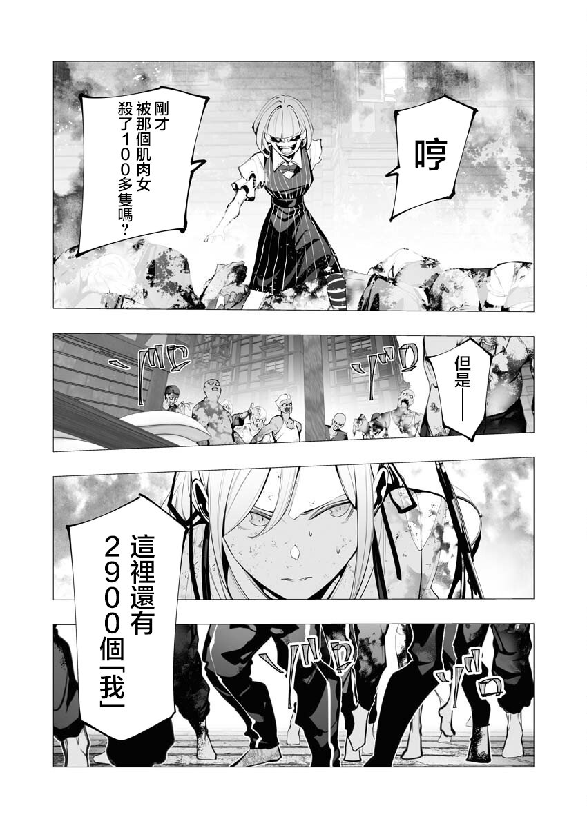 連環殺手降臨異世界: 24話 - 第17页