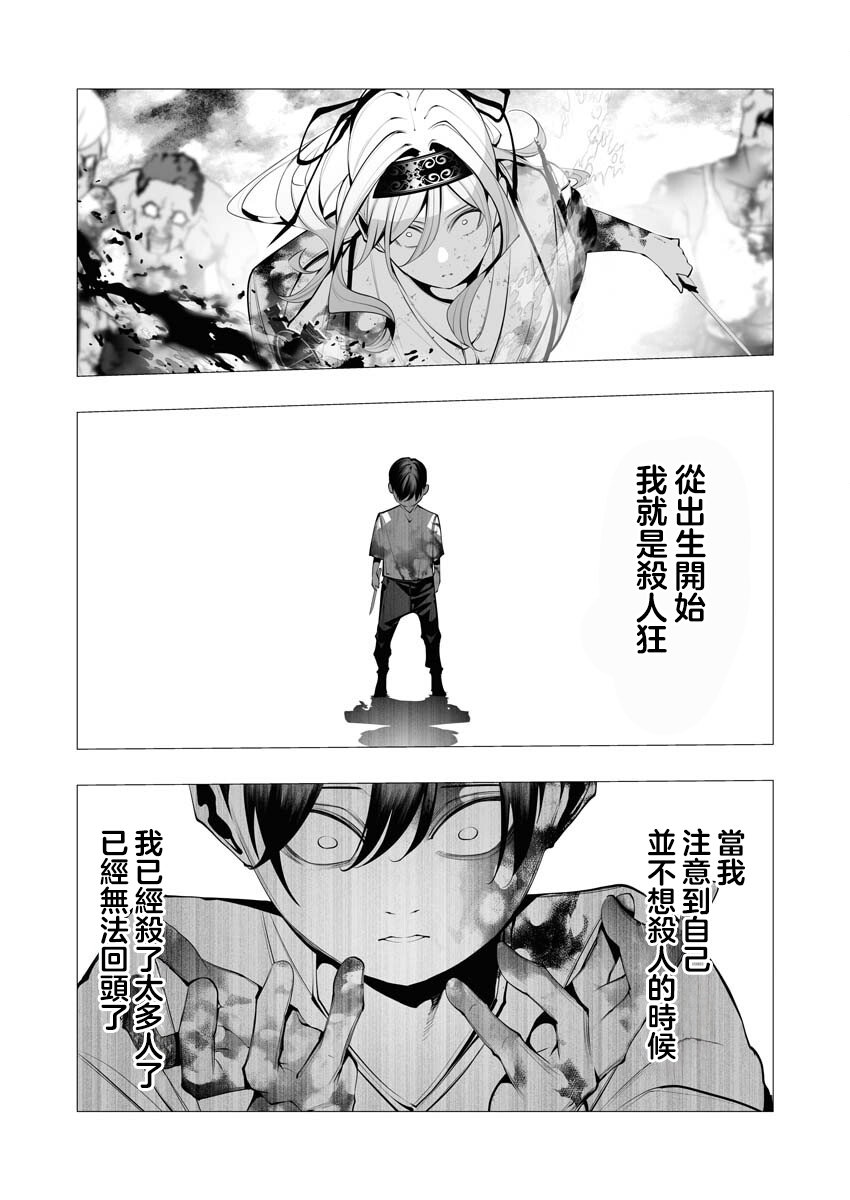 連環殺手降臨異世界: 24話 - 第21页