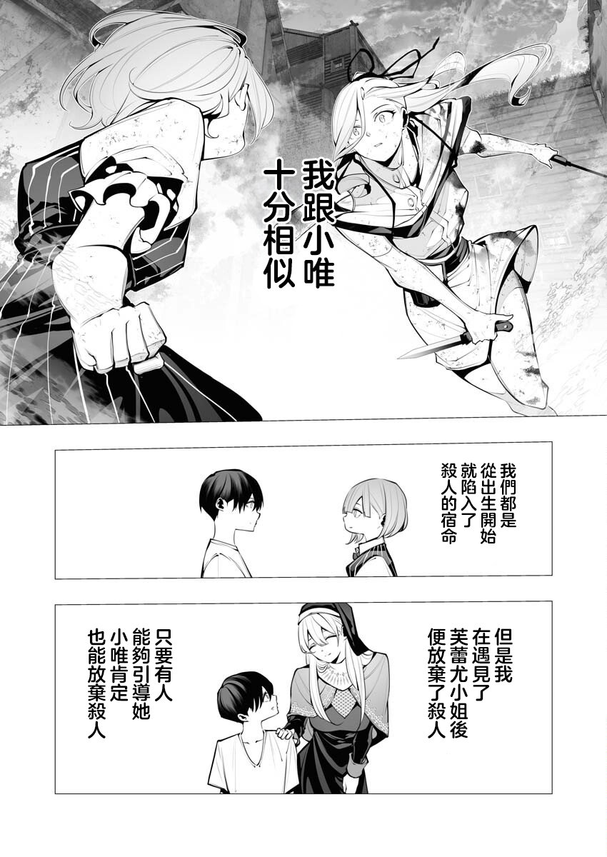 連環殺手降臨異世界: 24話 - 第22页