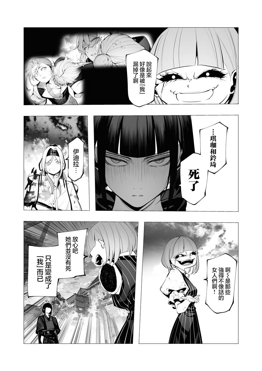 連環殺手降臨異世界: 24話 - 第26页