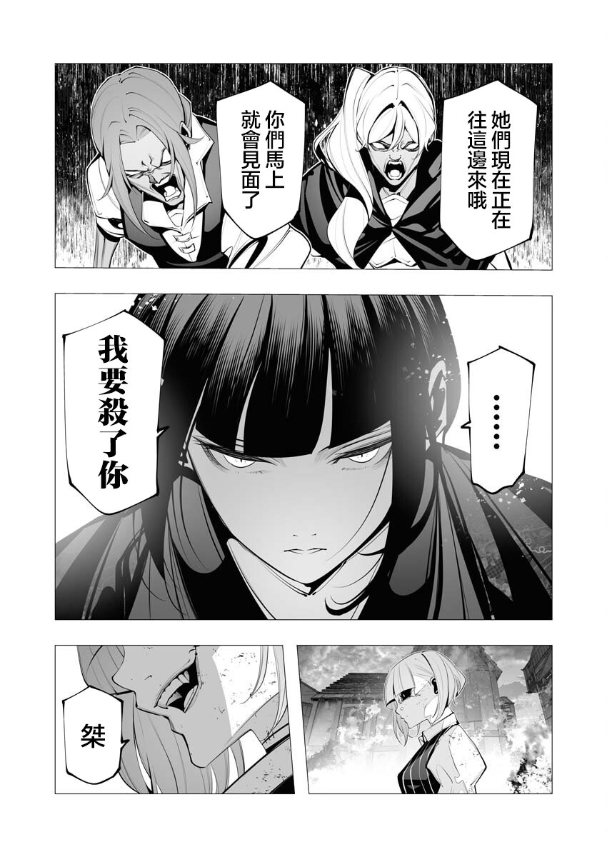 連環殺手降臨異世界: 24話 - 第27页