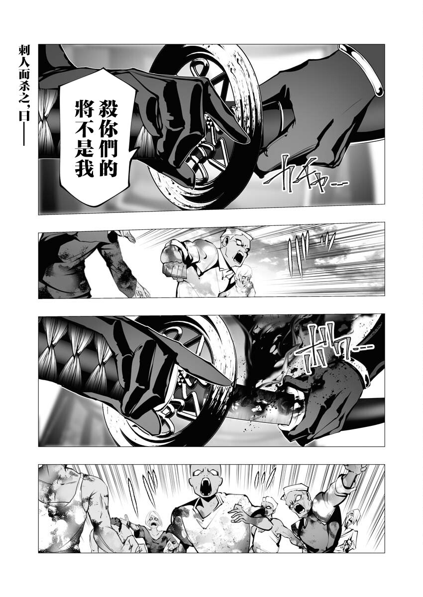 連環殺手降臨異世界: 24話 - 第29页