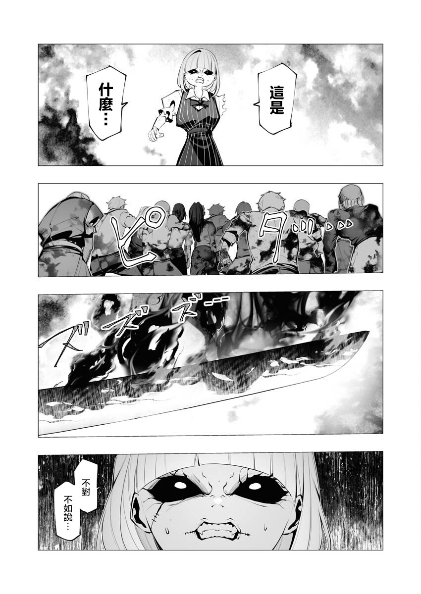 連環殺手降臨異世界: 24話 - 第31页