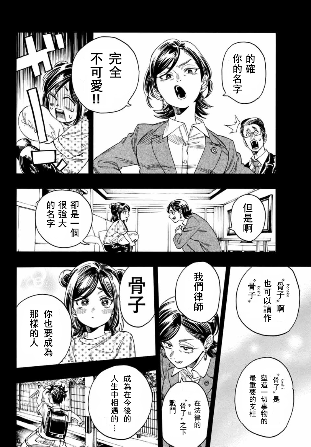 赤羽骨子的親衛隊: 11話 - 第16页