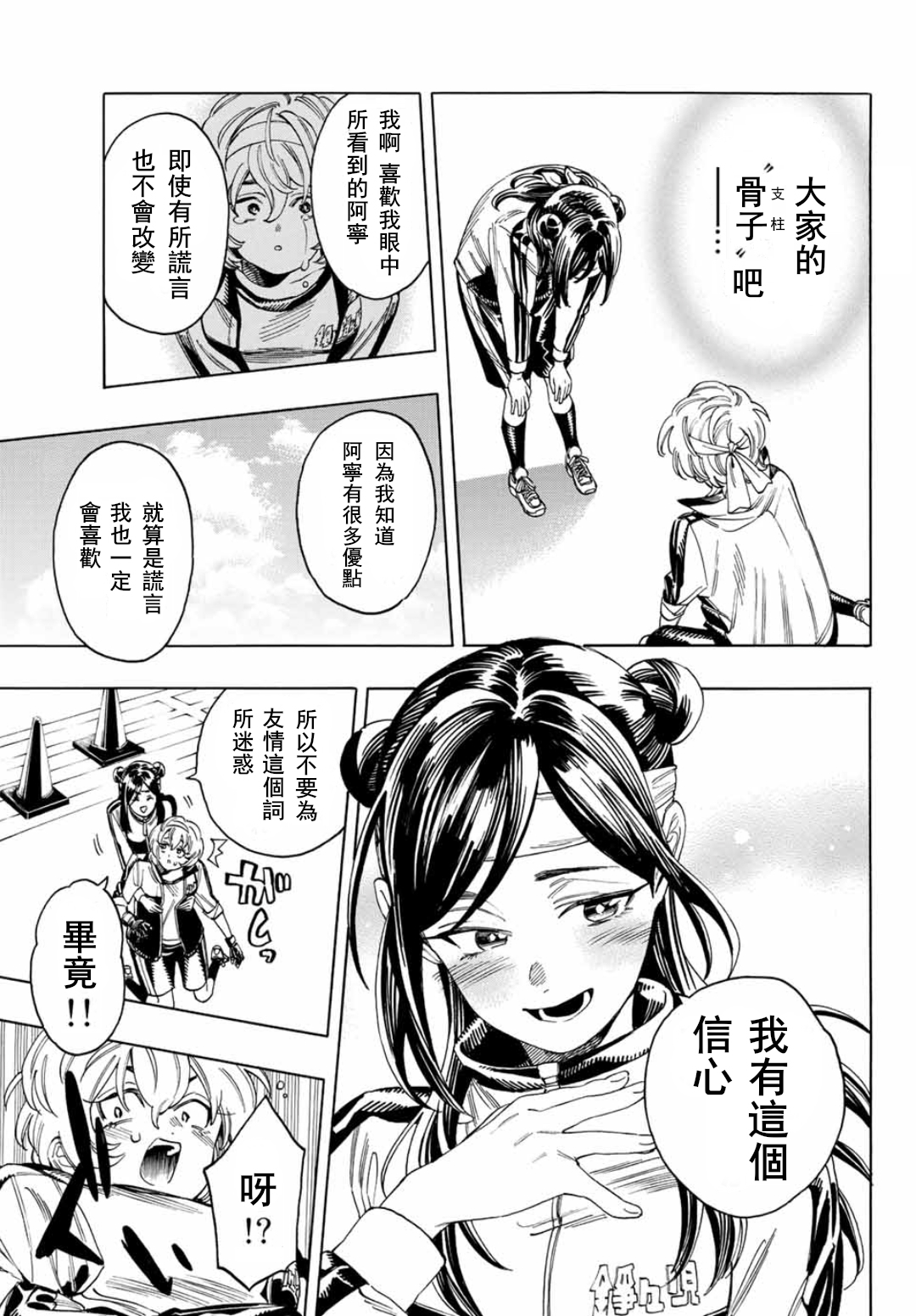 赤羽骨子的親衛隊: 11話 - 第17页