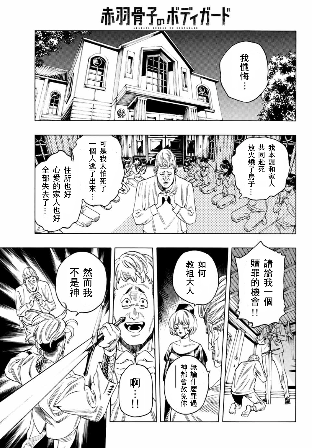 赤羽骨子的親衛隊: 12話 - 第7页