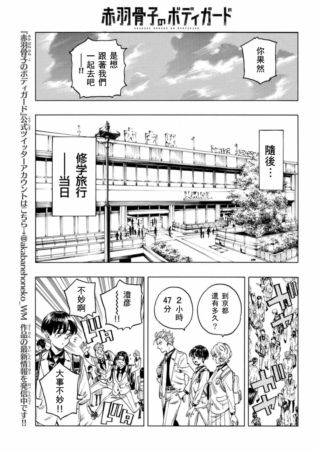 赤羽骨子的親衛隊: 12話 - 第19页