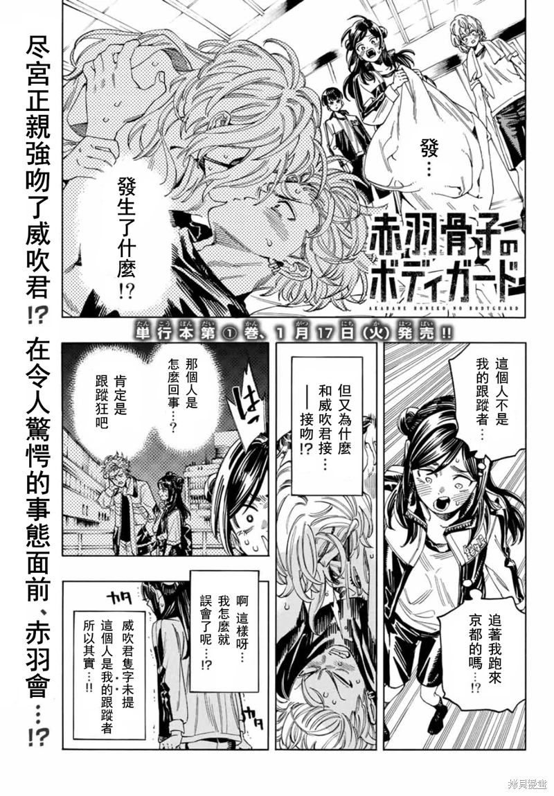 赤羽骨子的親衛隊: 15話 - 第2页