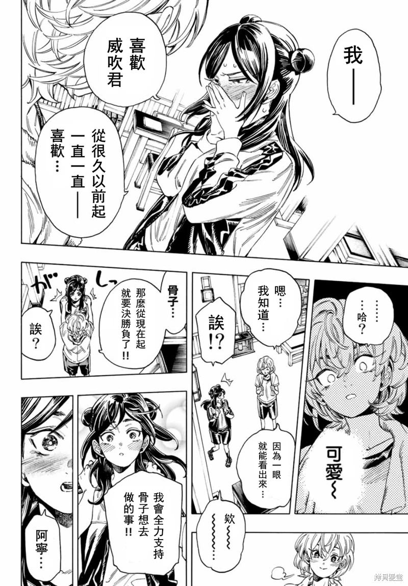 赤羽骨子的親衛隊: 15話 - 第9页