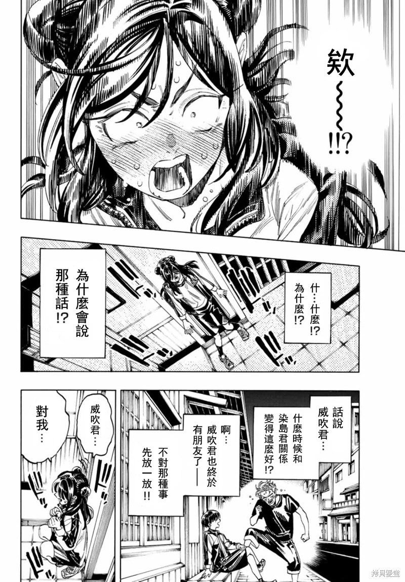 赤羽骨子的親衛隊: 15話 - 第15页