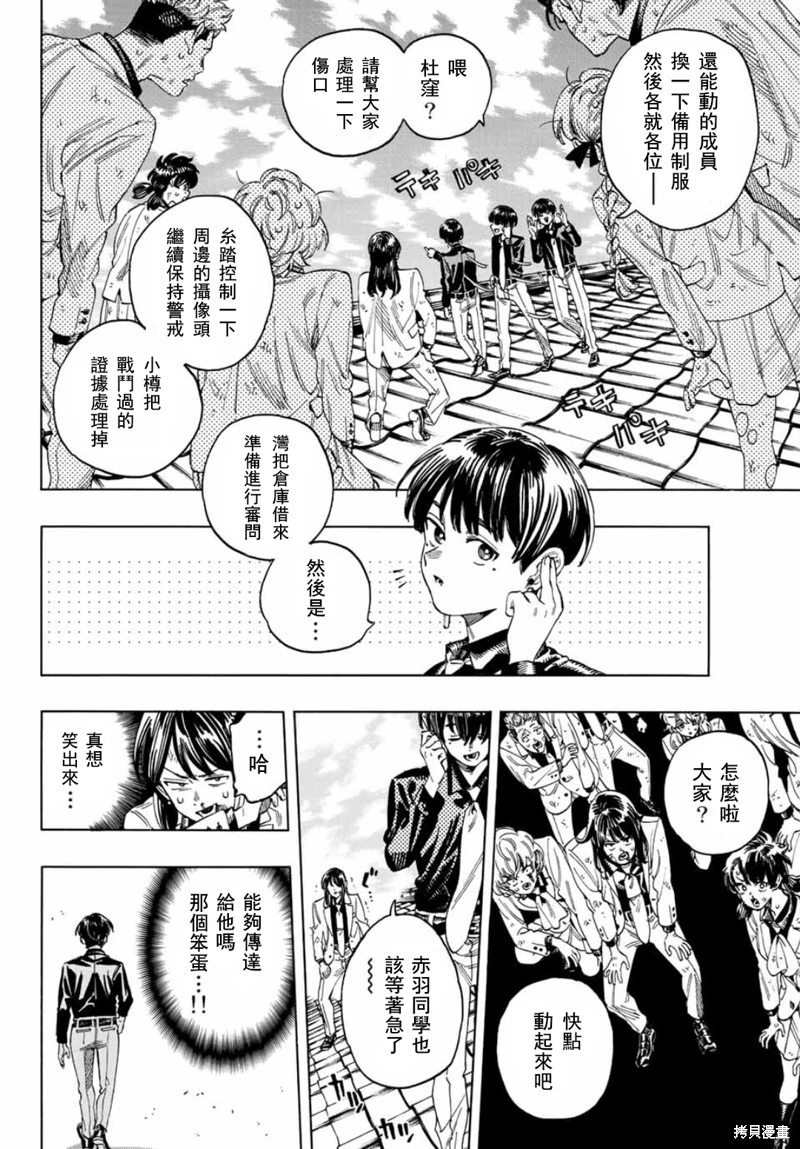 赤羽骨子的親衛隊: 17話 - 第18页