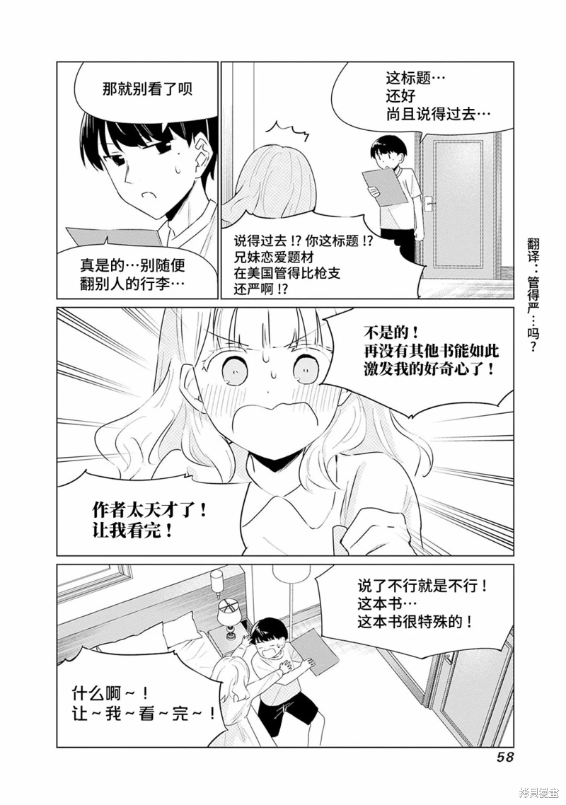 山本君的青春複仇: 10話 - 第2页