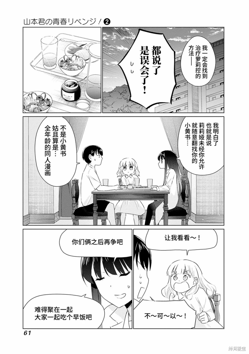 山本君的青春複仇: 10話 - 第5页