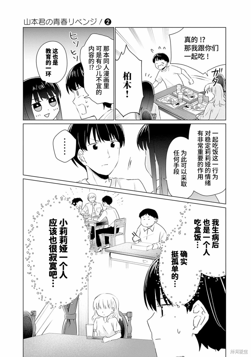 山本君的青春複仇: 10話 - 第7页