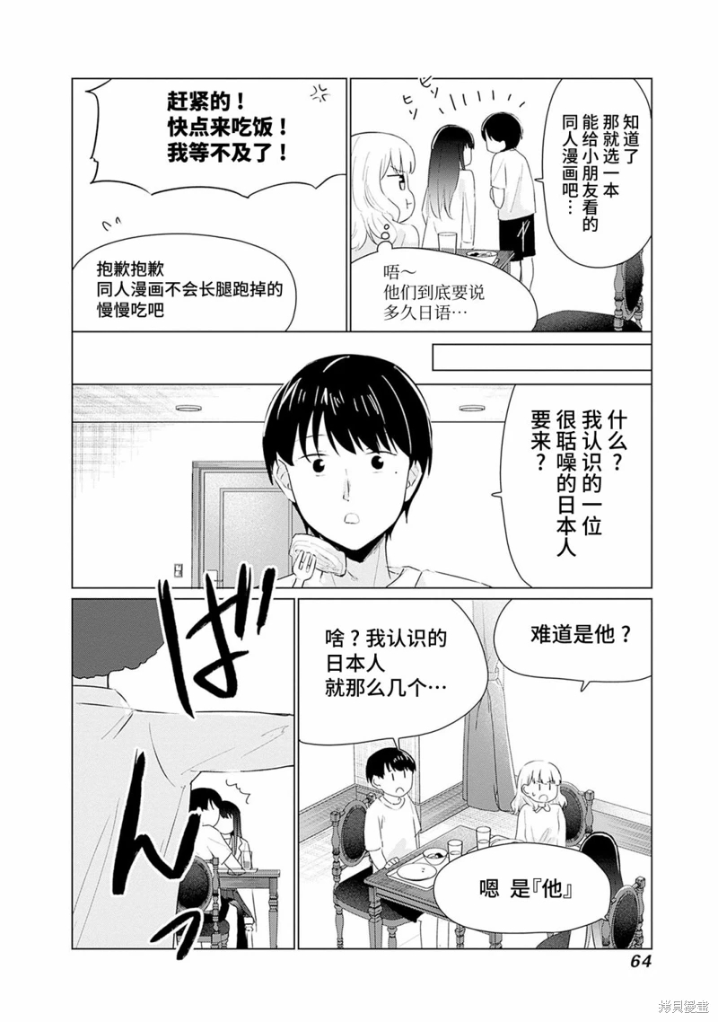 山本君的青春複仇: 10話 - 第8页