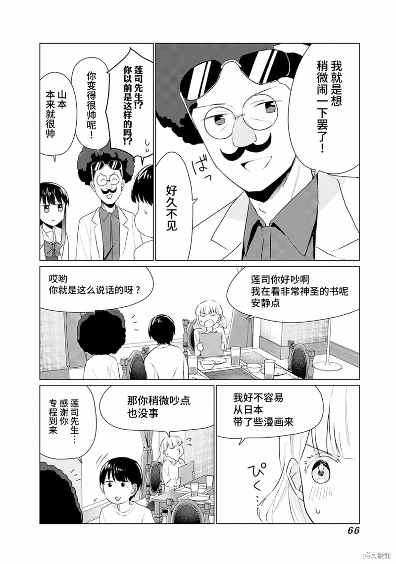 山本君的青春複仇: 10話 - 第10页