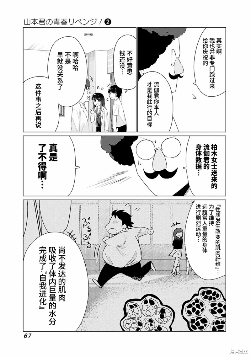 山本君的青春複仇: 10話 - 第11页