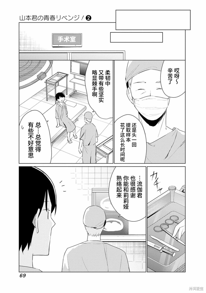 山本君的青春複仇: 10話 - 第13页