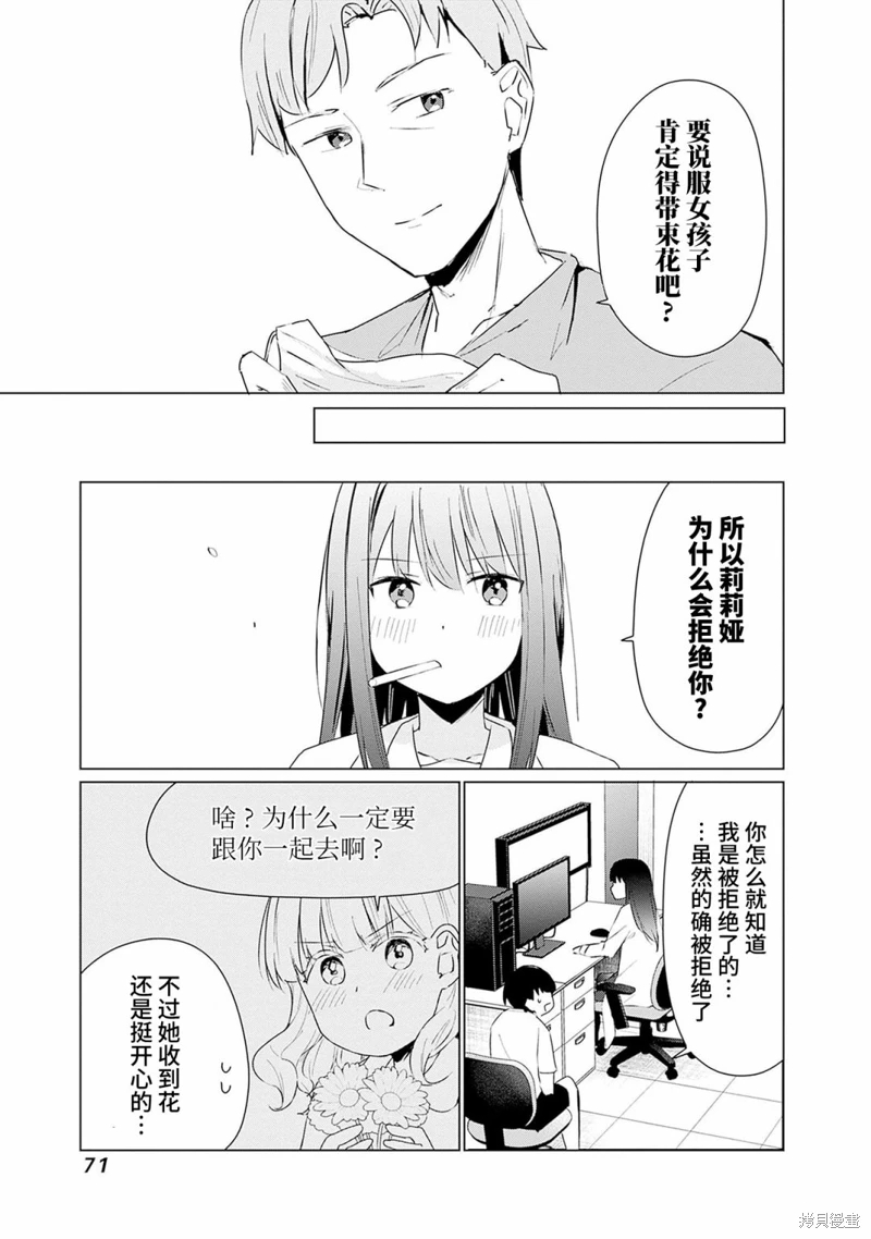 山本君的青春複仇: 10話 - 第15页