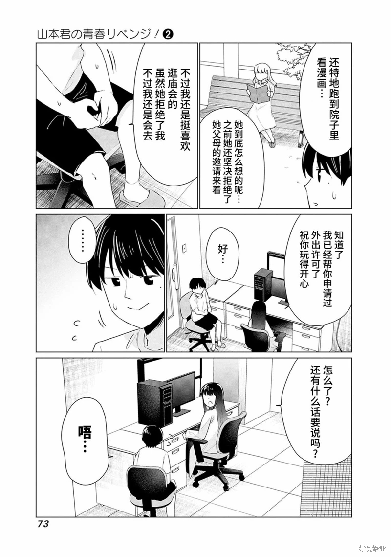 山本君的青春複仇: 10話 - 第17页