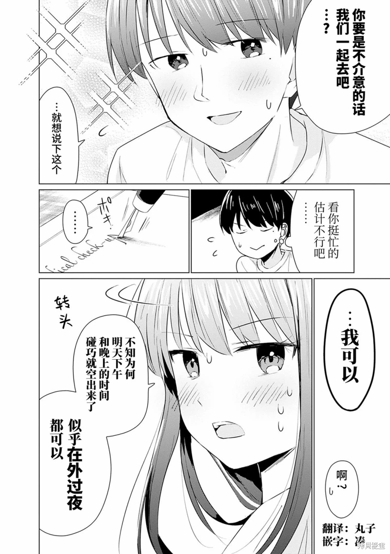 山本君的青春複仇: 10話 - 第18页