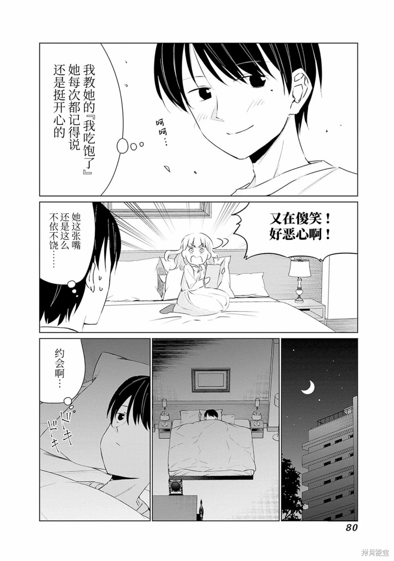 山本君的青春複仇: 11話 - 第6页