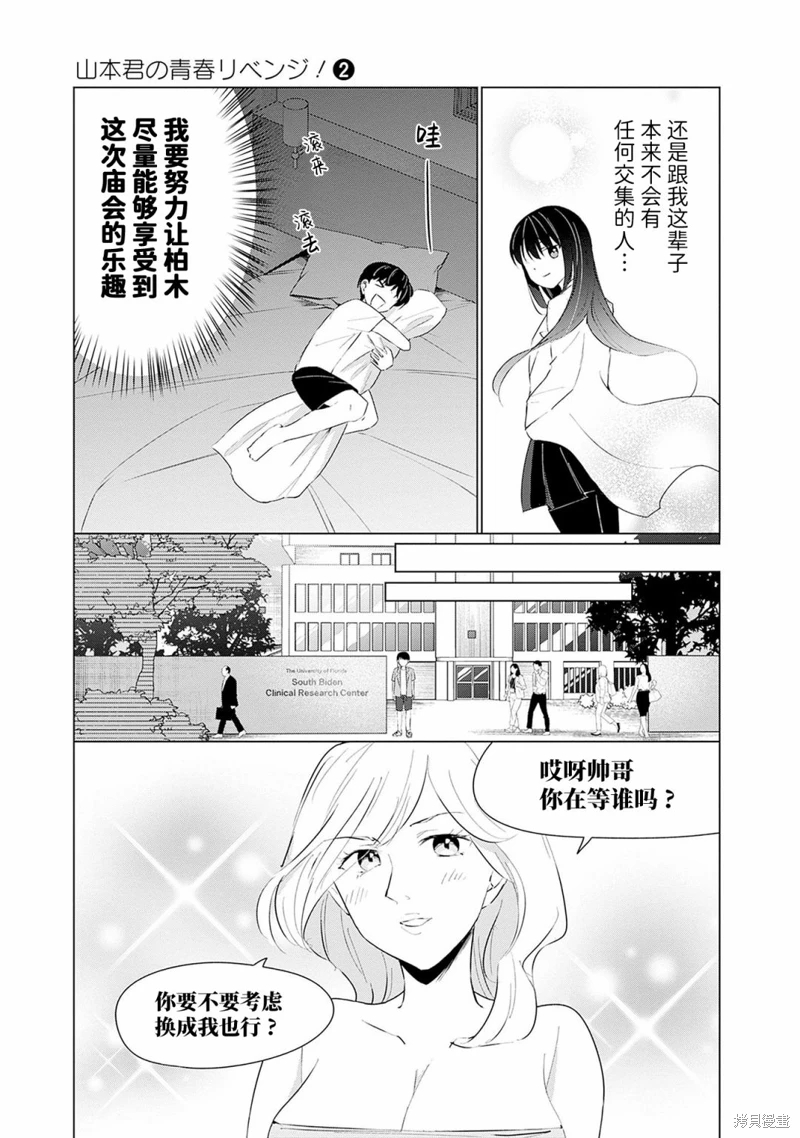 山本君的青春複仇: 11話 - 第7页