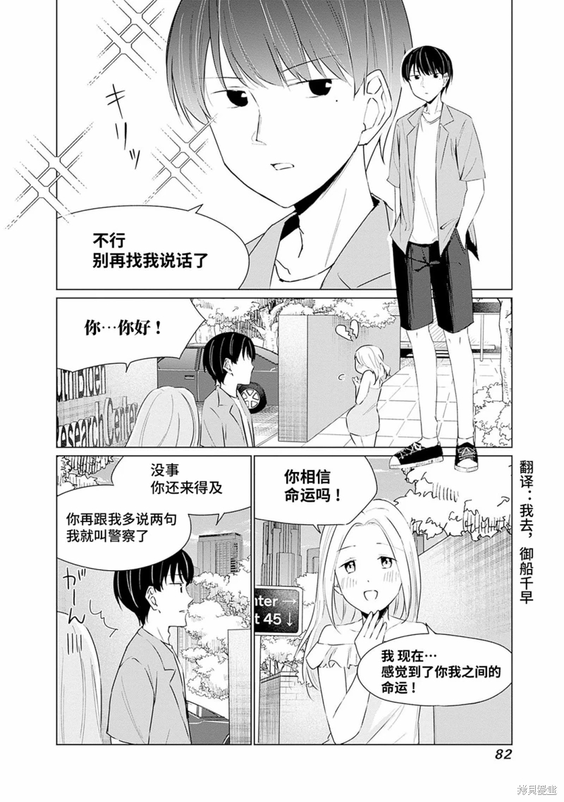 山本君的青春複仇: 11話 - 第8页