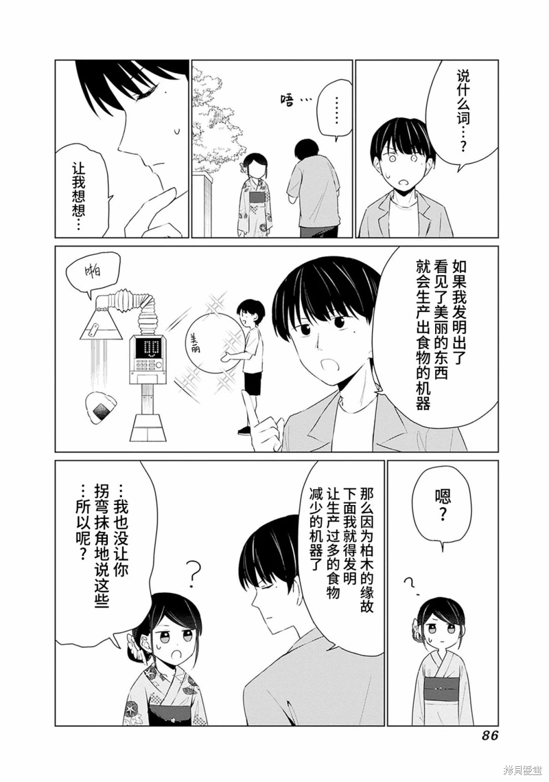 山本君的青春複仇: 11話 - 第12页