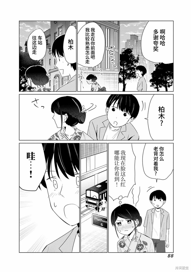 山本君的青春複仇: 11話 - 第14页