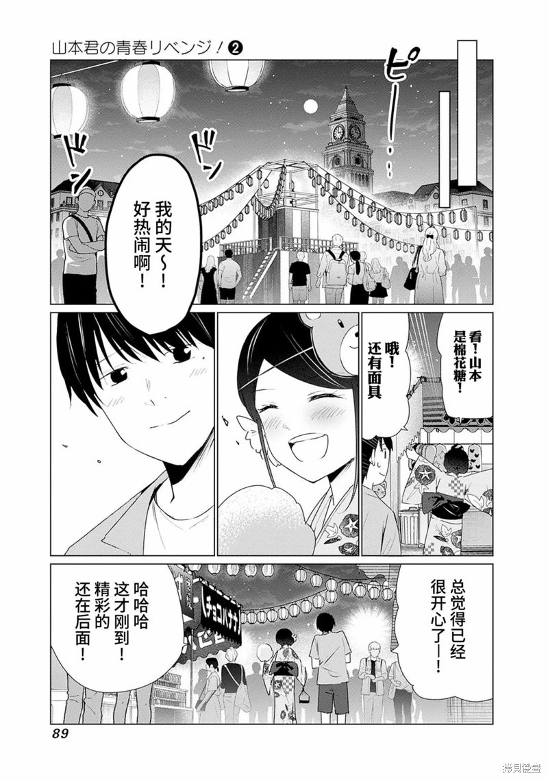 山本君的青春複仇: 11話 - 第15页