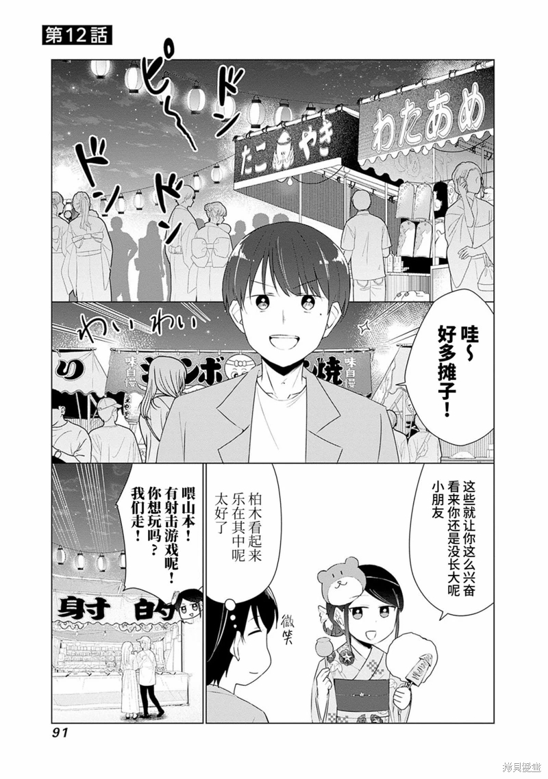 山本君的青春複仇: 12話 - 第1页