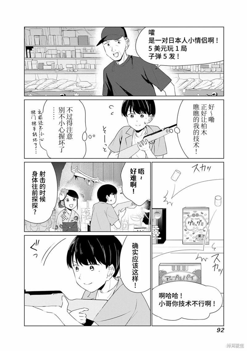 山本君的青春複仇: 12話 - 第2页