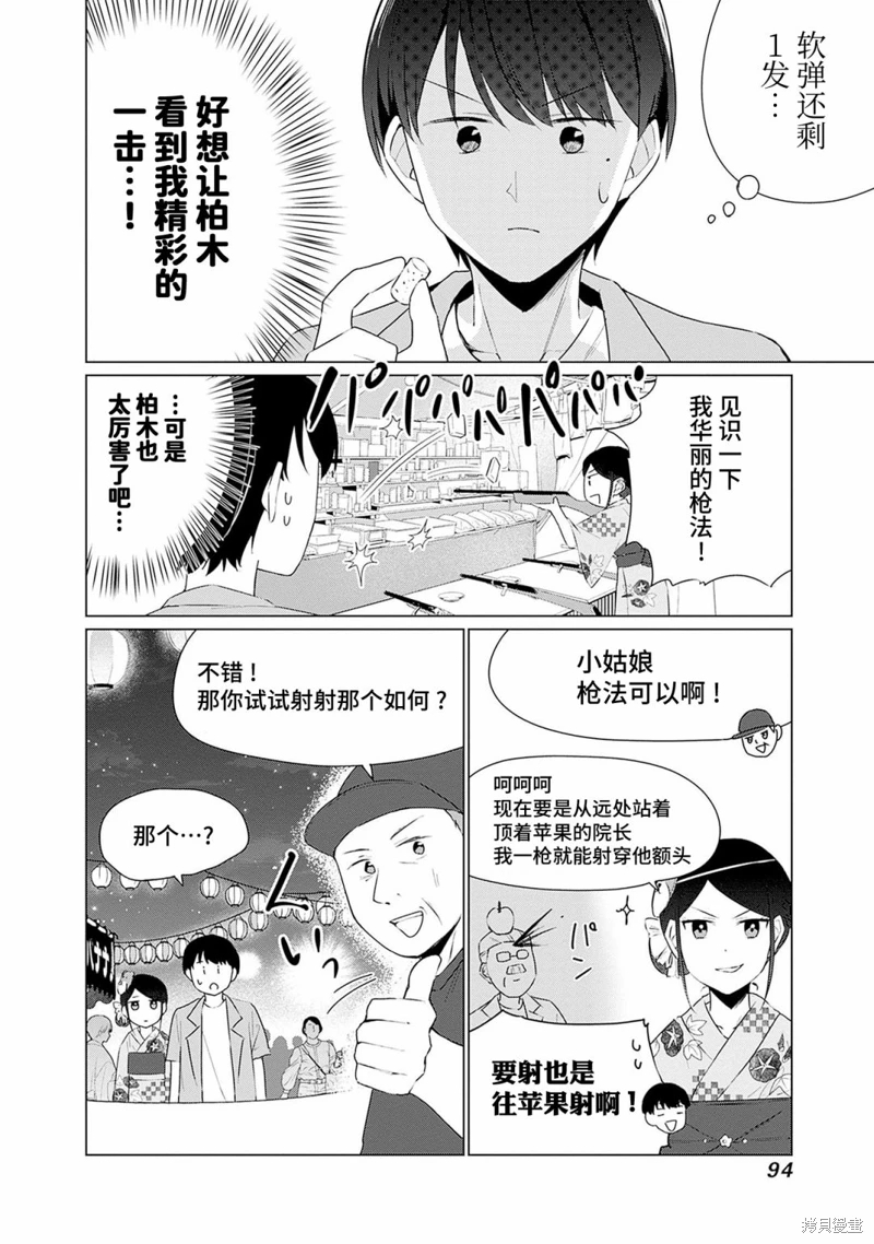 山本君的青春複仇: 12話 - 第4页