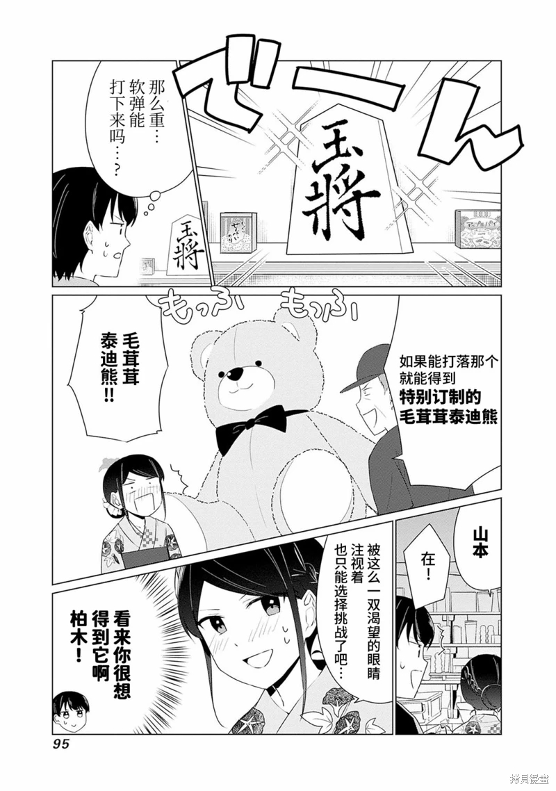 山本君的青春複仇: 12話 - 第5页