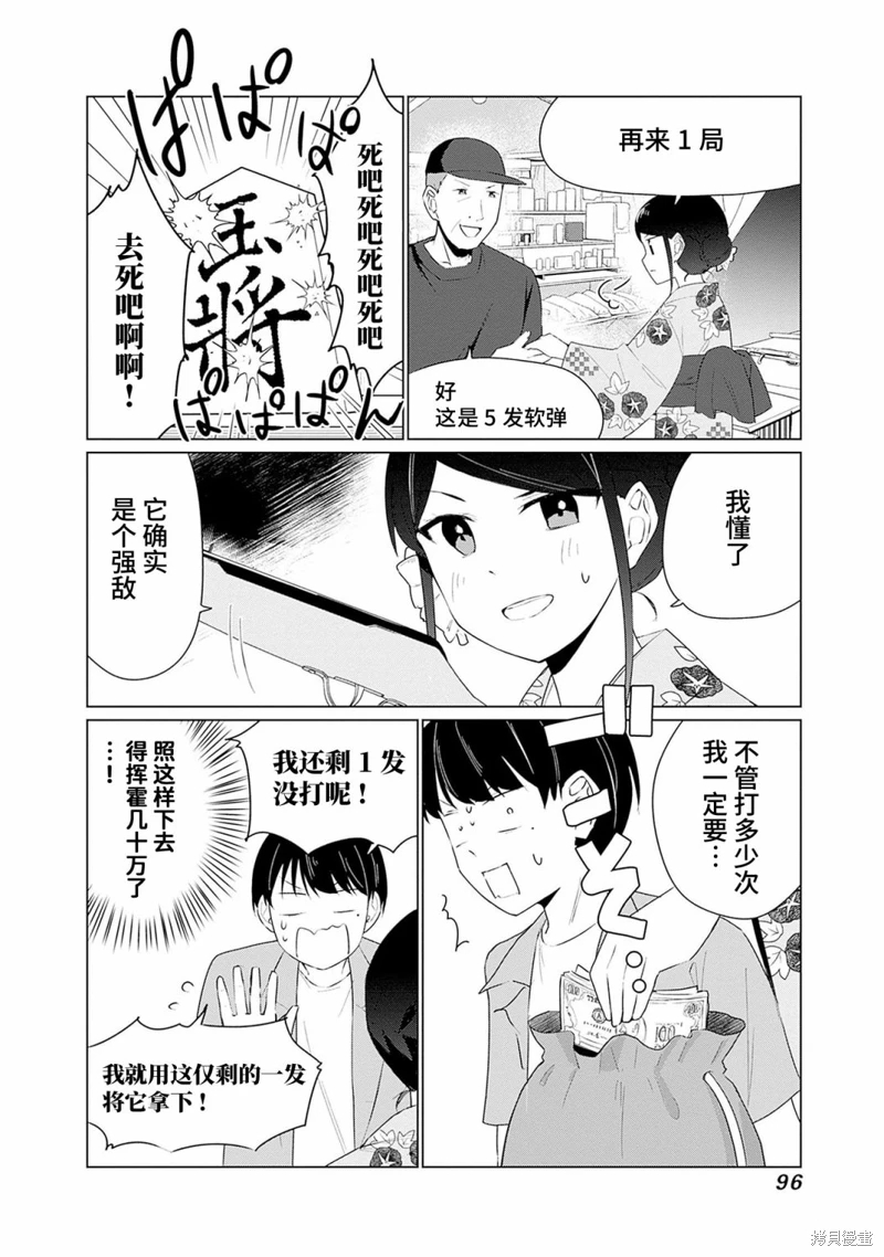 山本君的青春複仇: 12話 - 第6页