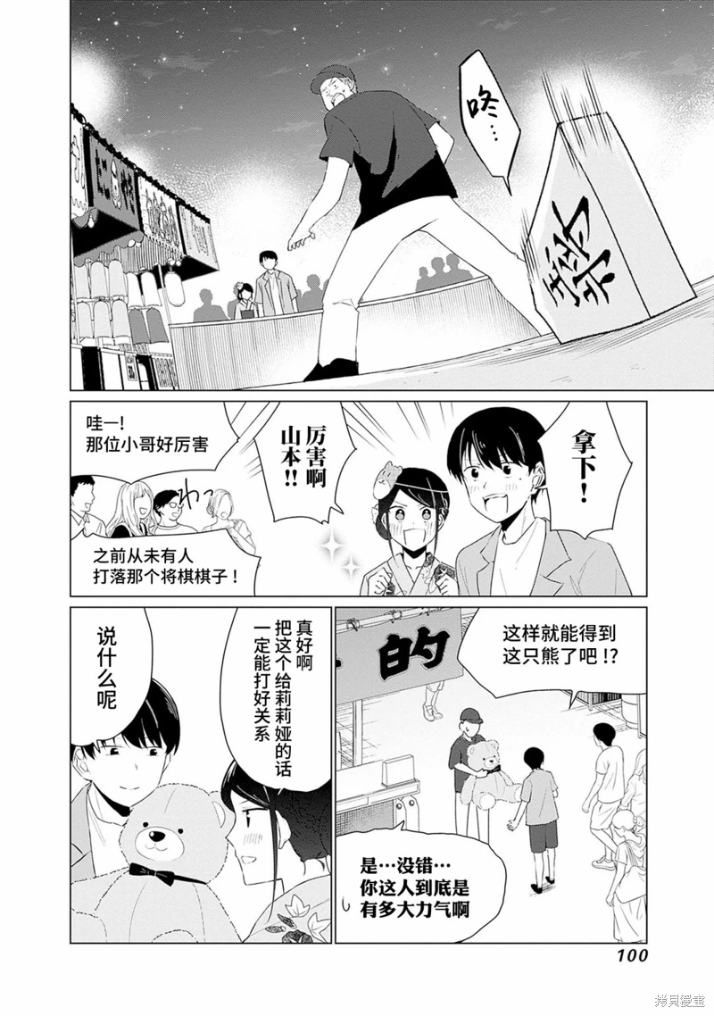 山本君的青春複仇: 12話 - 第10页