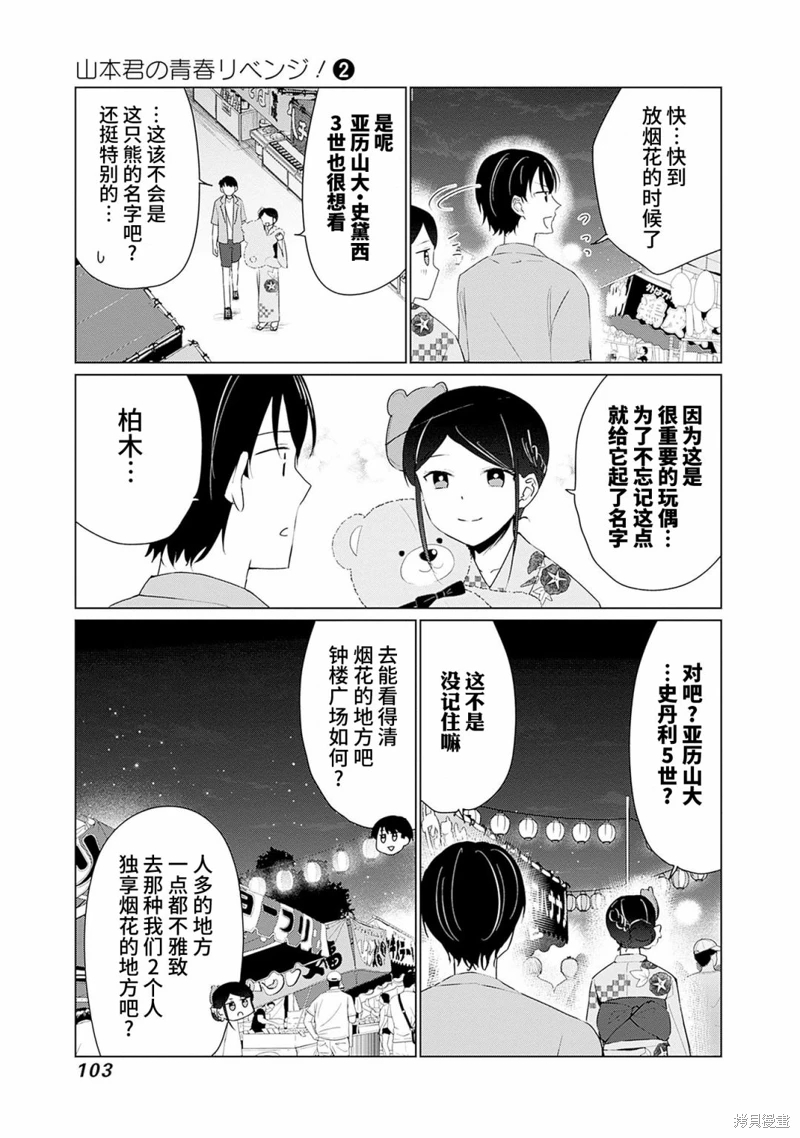 山本君的青春複仇: 12話 - 第13页