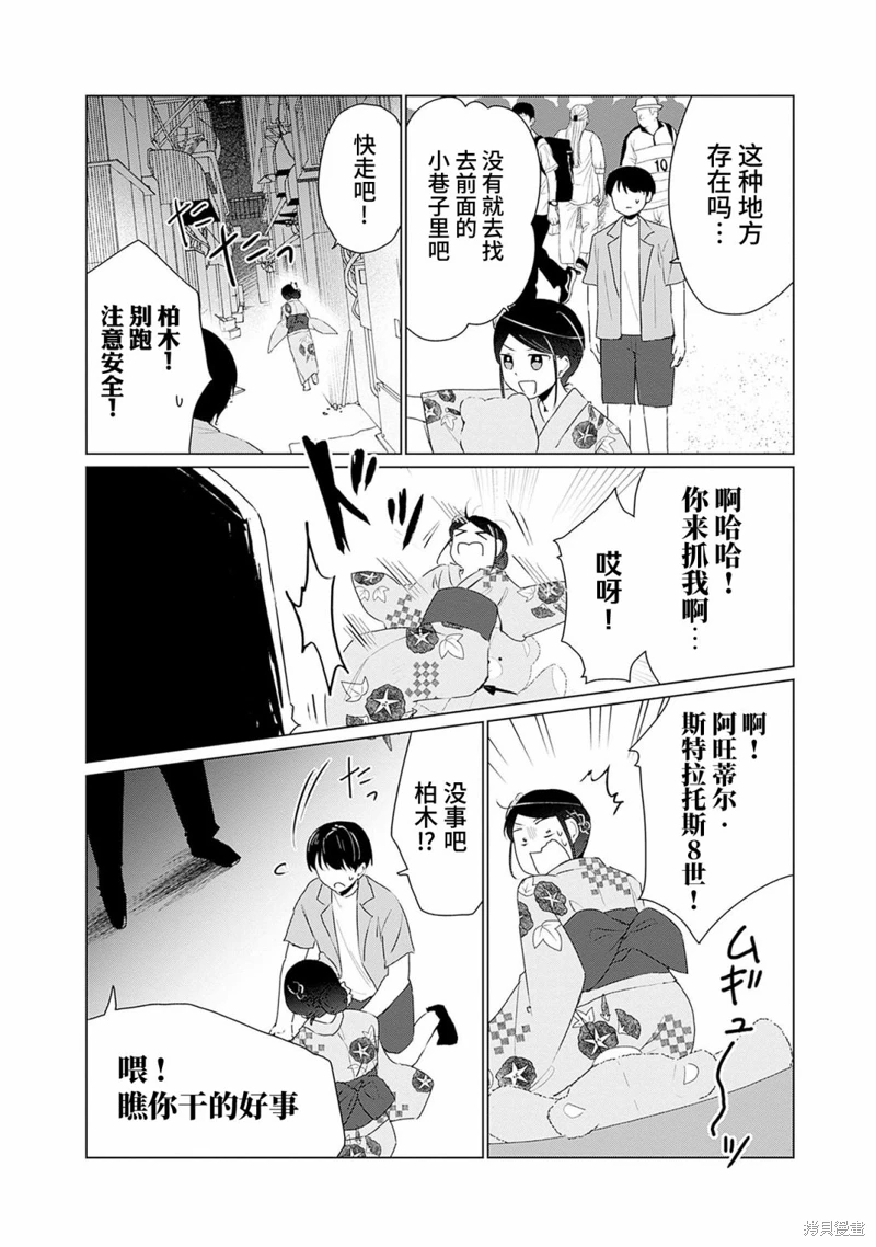 山本君的青春複仇: 12話 - 第14页