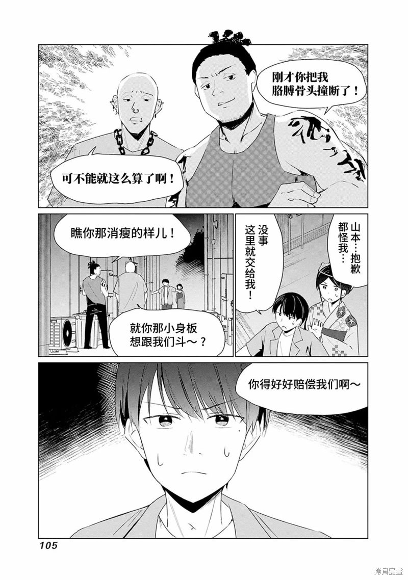 山本君的青春複仇: 12話 - 第15页