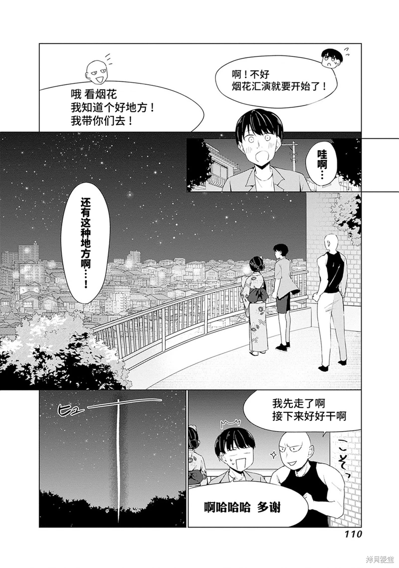 山本君的青春複仇: 13話 - 第4页