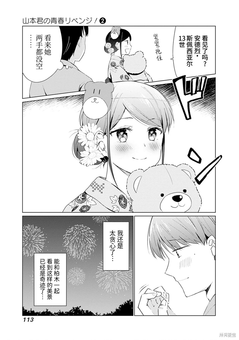 山本君的青春複仇: 13話 - 第7页