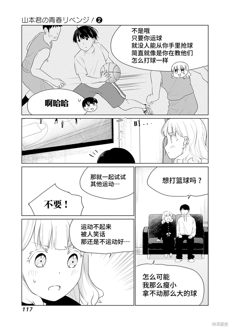 山本君的青春複仇: 13話 - 第11页