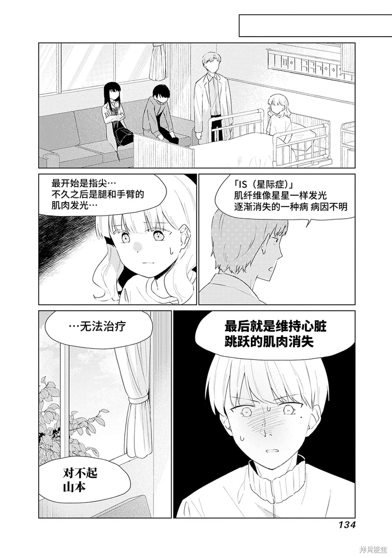 山本君的青春複仇: 14話 - 第8页