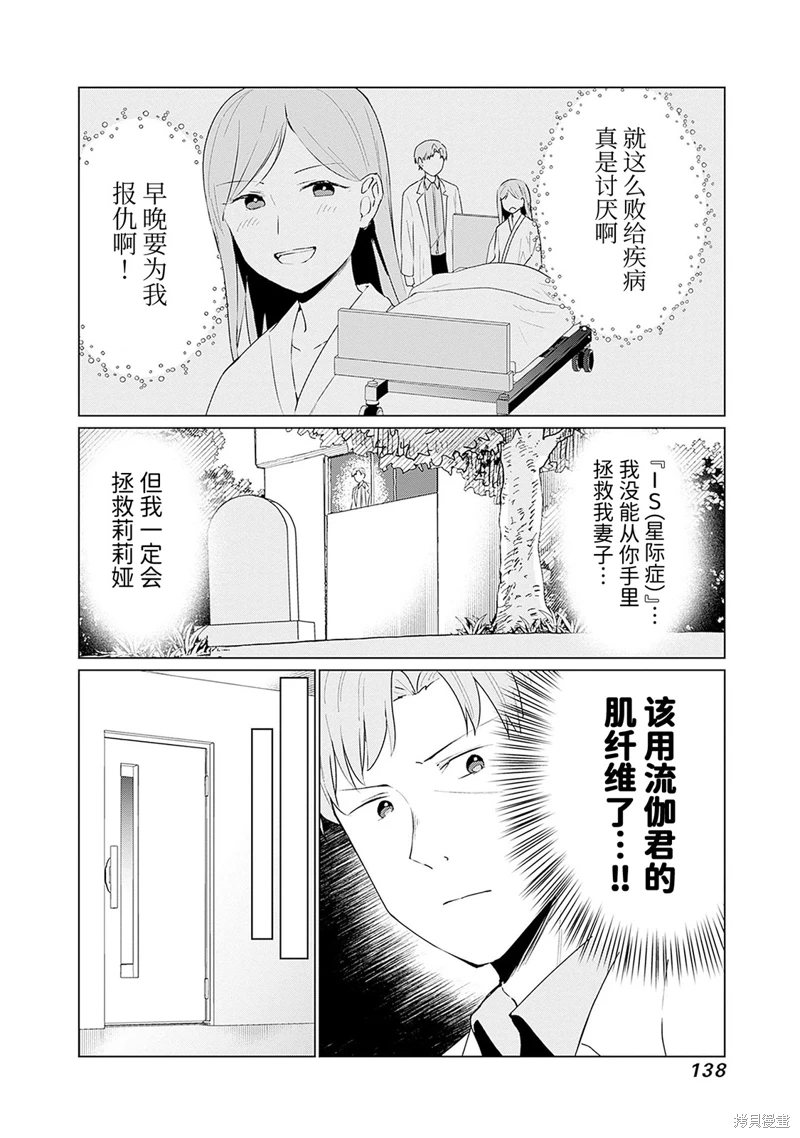 山本君的青春複仇: 14話 - 第12页