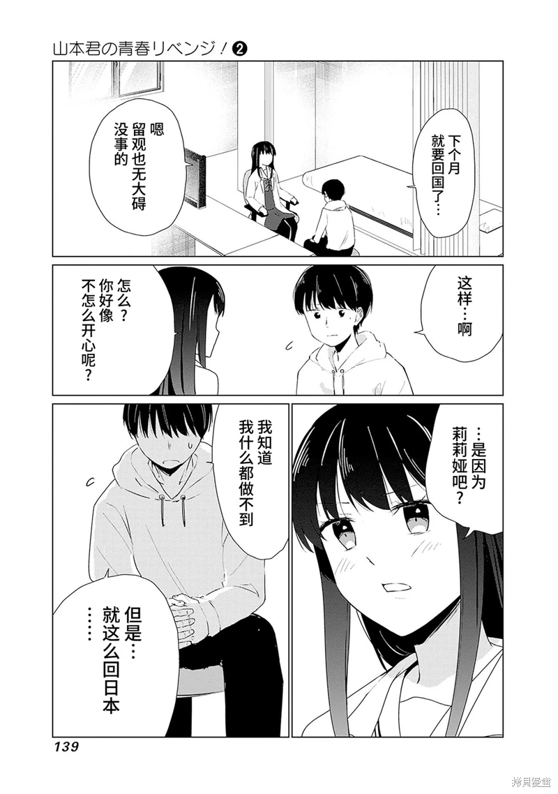 山本君的青春複仇: 14話 - 第13页