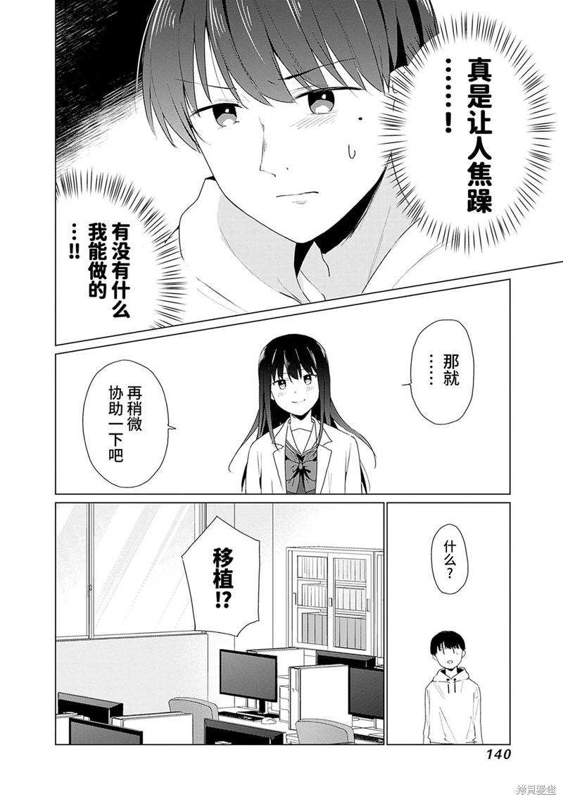 山本君的青春複仇: 14話 - 第14页