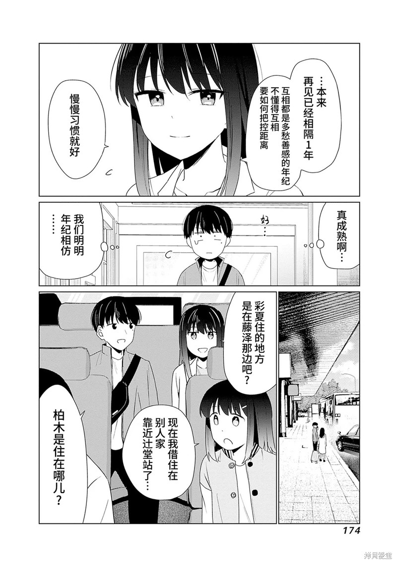 山本君的青春複仇: 15話 - 第10页