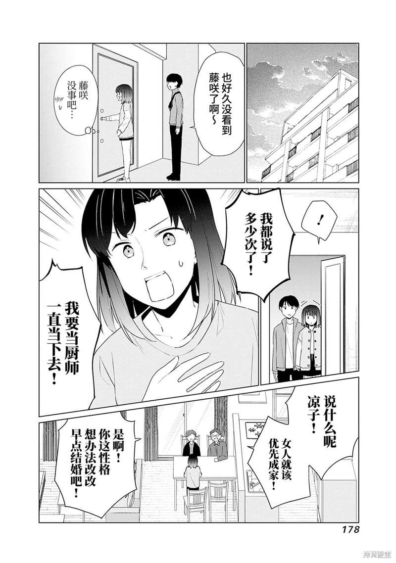 山本君的青春複仇: 15話 - 第14页